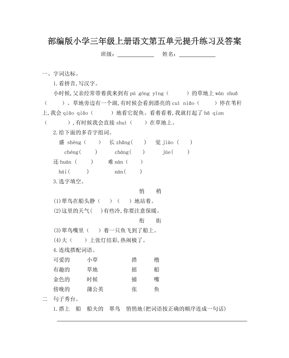 部编版小学三年级上册语文第五单元提升练习及答案