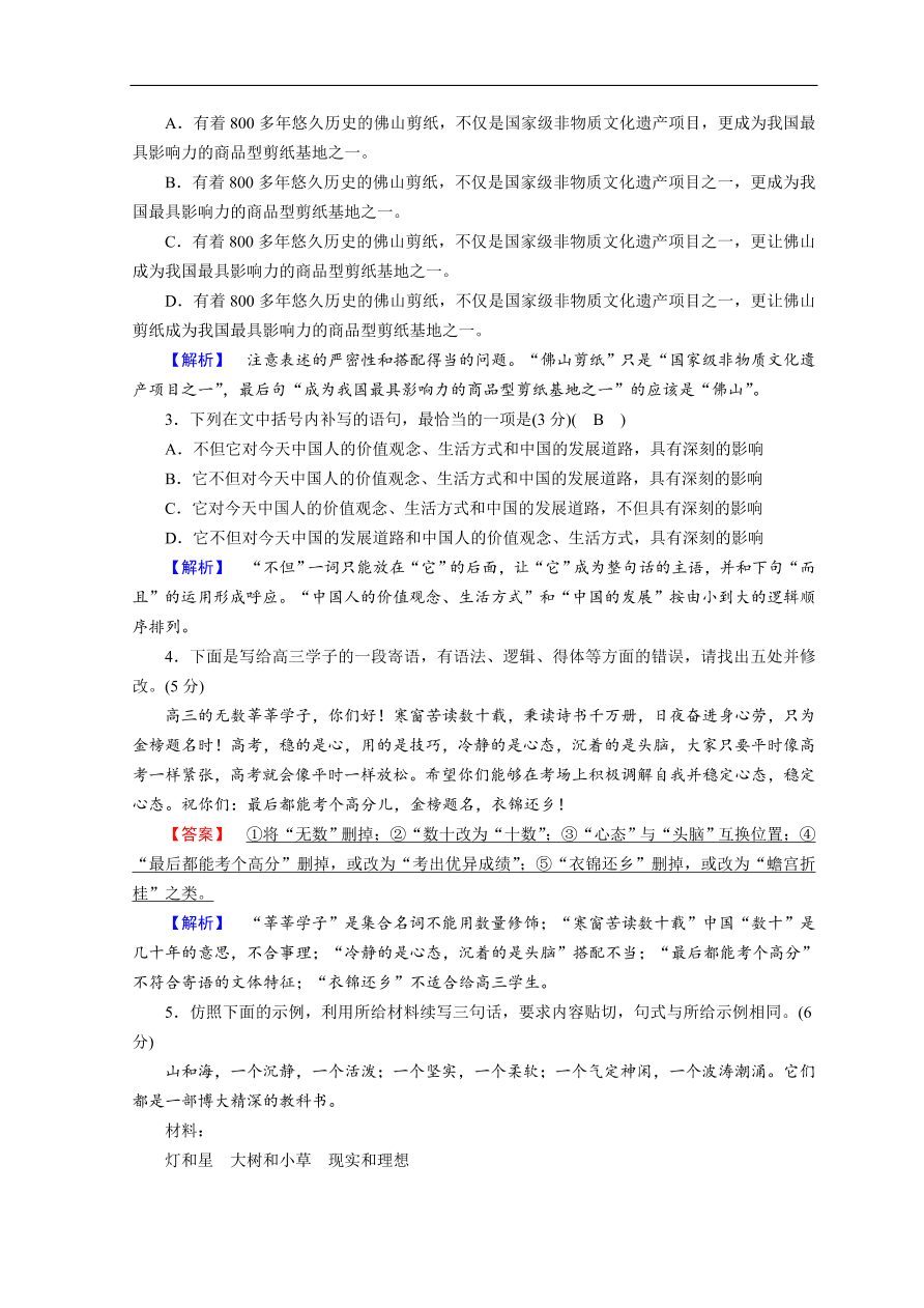 高考语文大二轮复习 突破训练 特色专项练 题型组合练25（含答案）