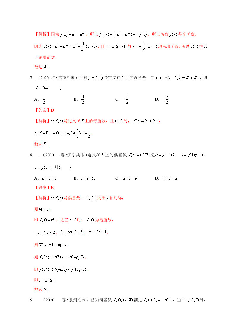 2020-2021学年高考数学（理）考点：函数的奇偶性与周期性