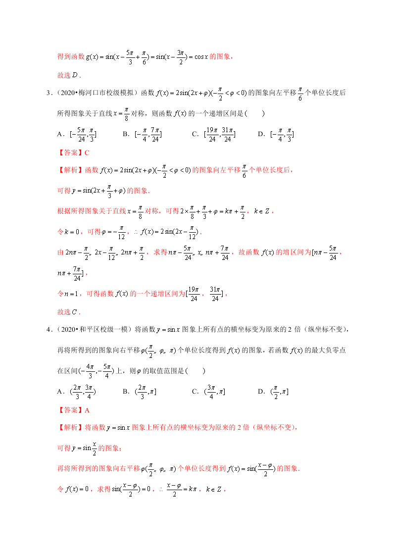 2020-2021学年高考数学（理）考点：函数y＝Asin(ωx＋φ)的图象及应用