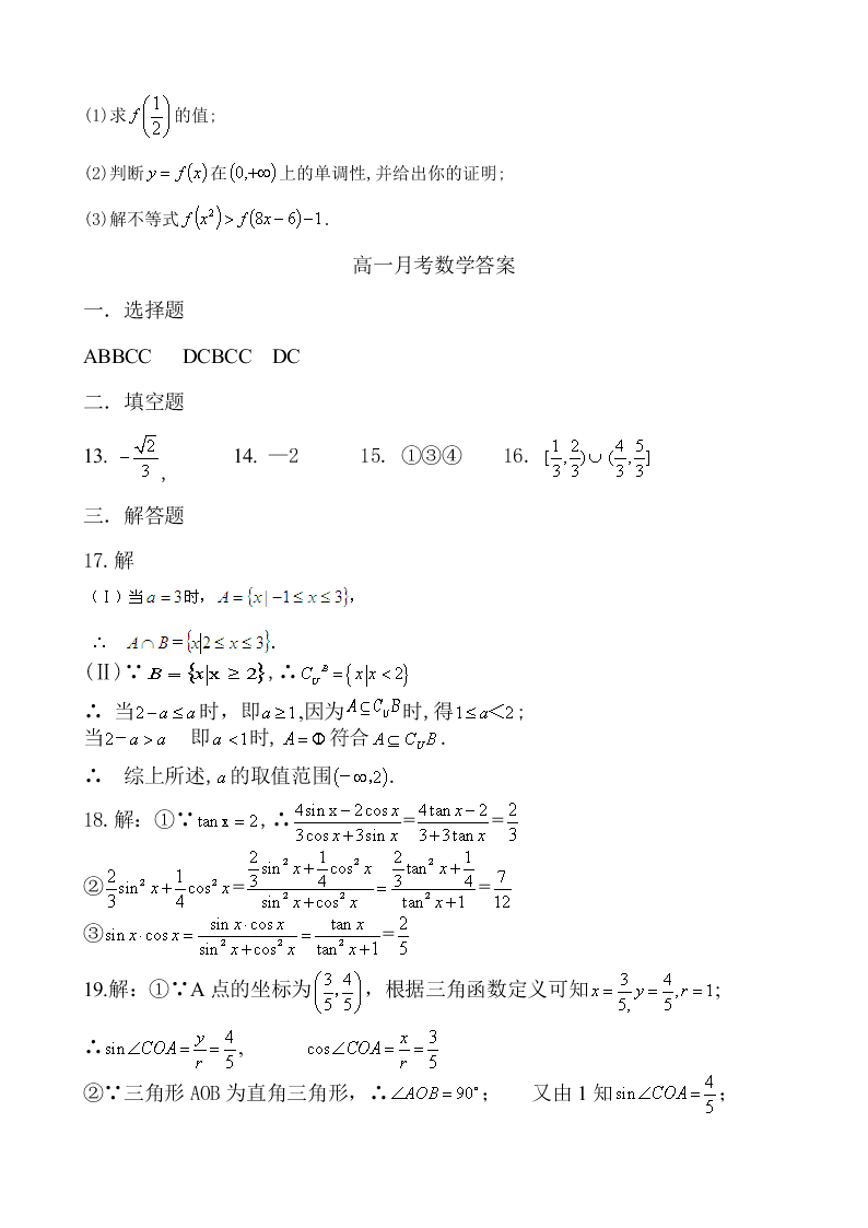 右玉一中高一数学下册3月月考试卷及答案