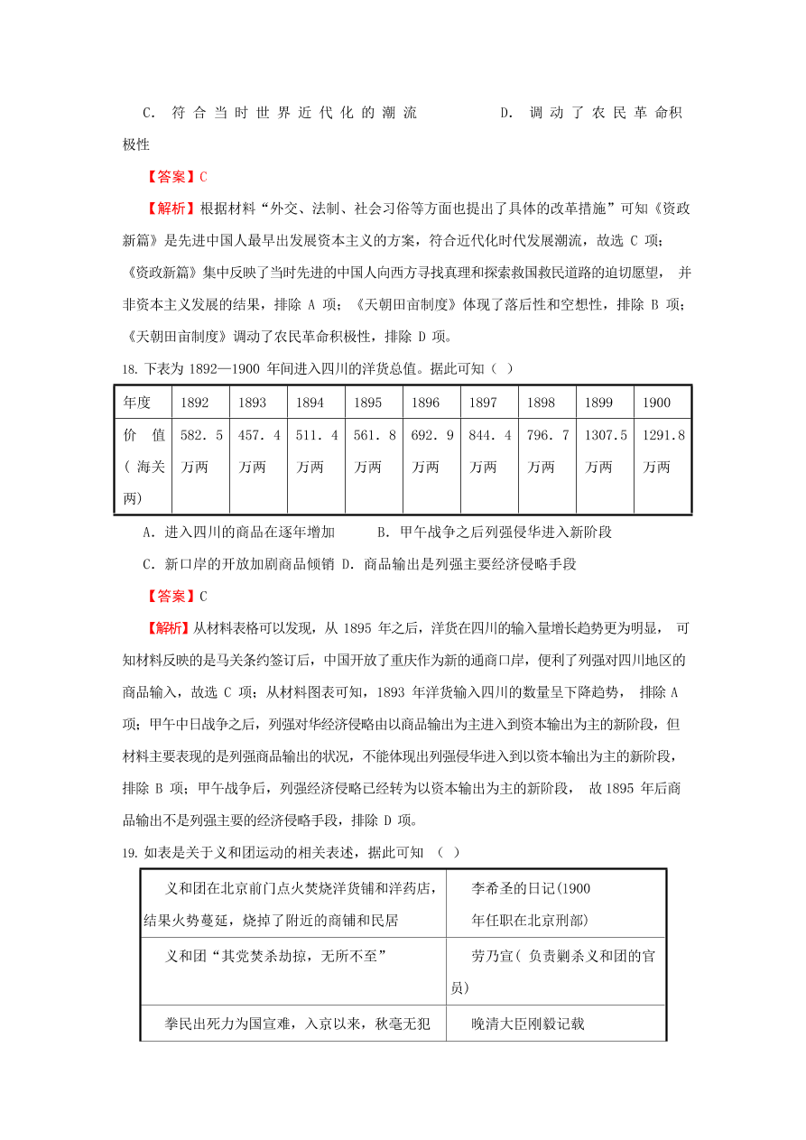 河北省衡水中学2020-2021高一历史上学期期中备考卷Ⅰ（Word版附解析）