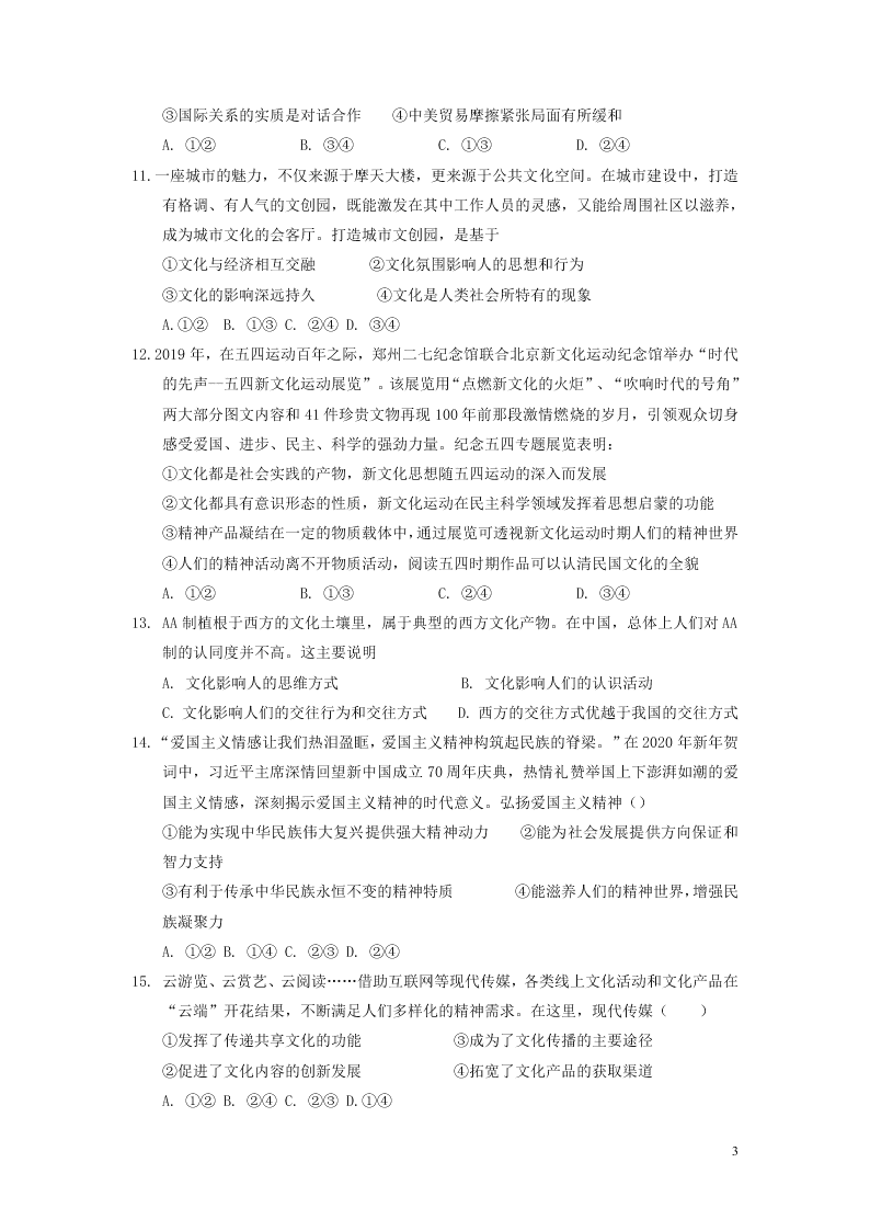 湖南省娄底一中2020-2021学年高二政治上学期9月月考试题（含答案）