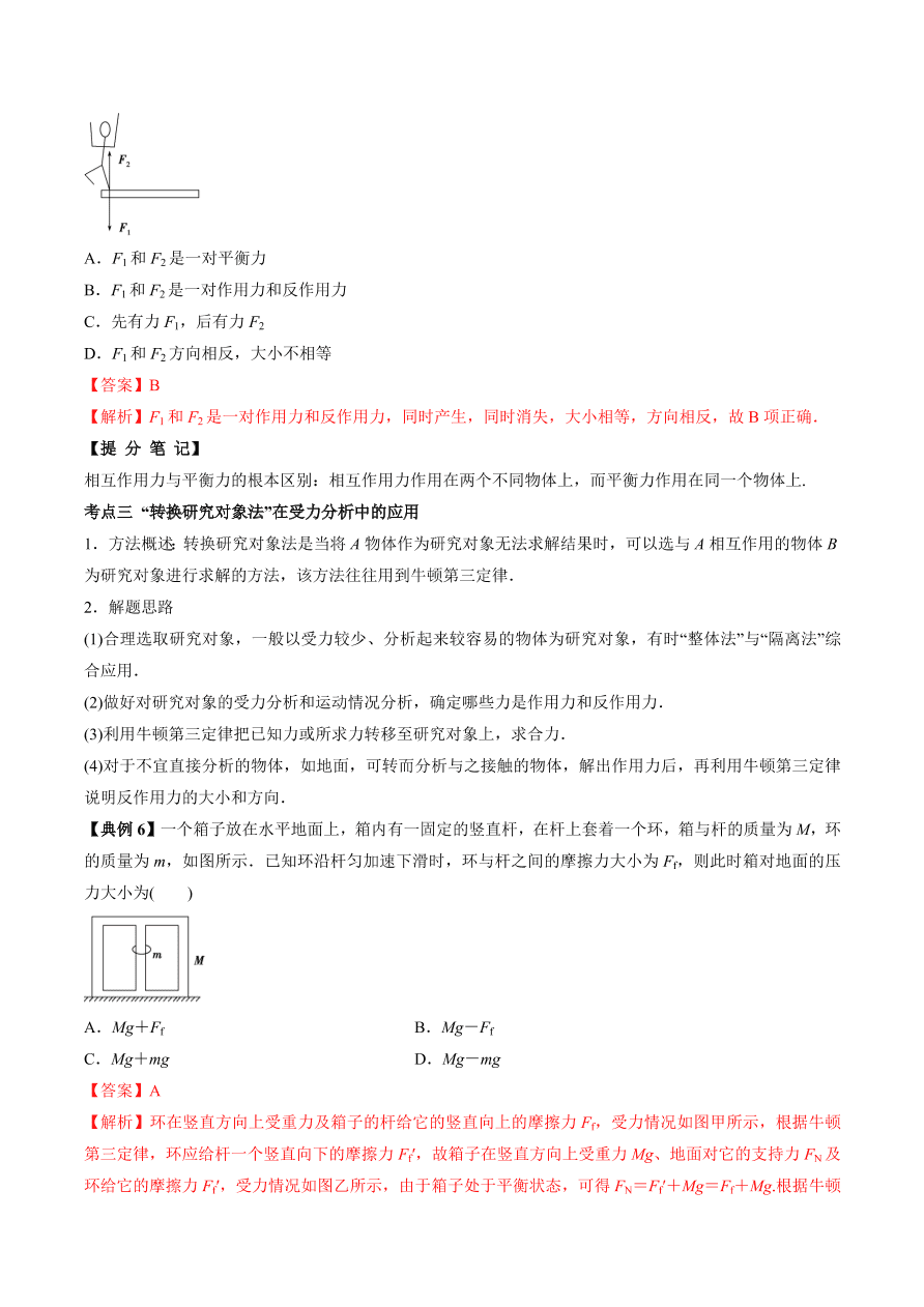 2020-2021学年高三物理一轮复习考点专题10 牛顿第一定律 牛顿第三定律