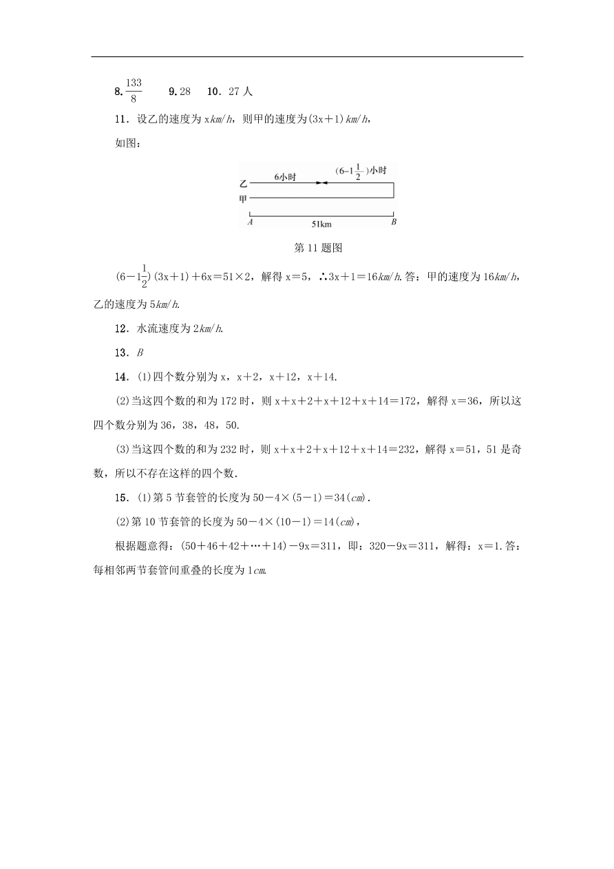 七年级数学上册第5章一元一次方程5.4一元一次方程的应用第1课时分层训练（含答案）