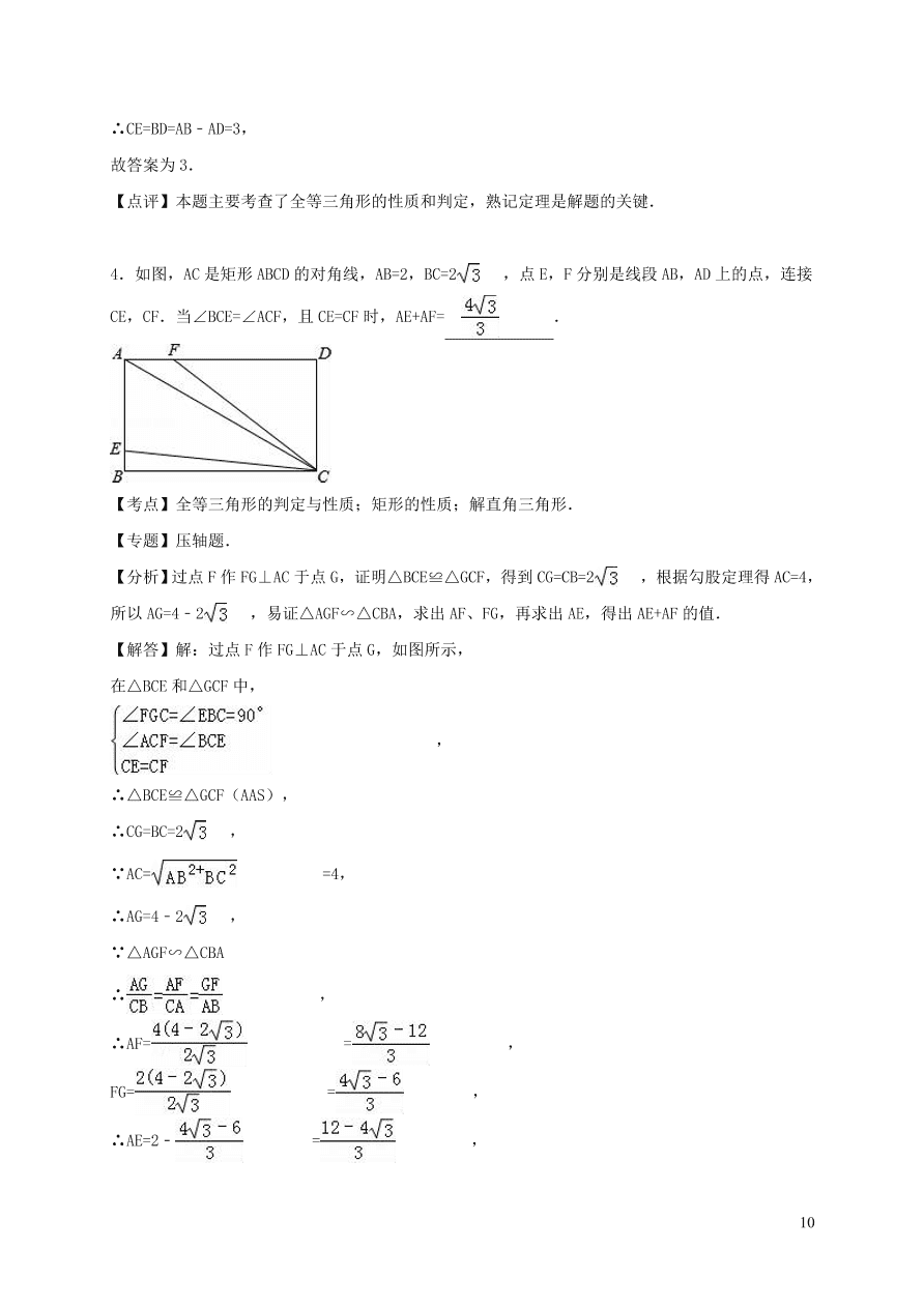 八年级数学上册第13章全等三角形单元综合测试含解析（华东师大版）