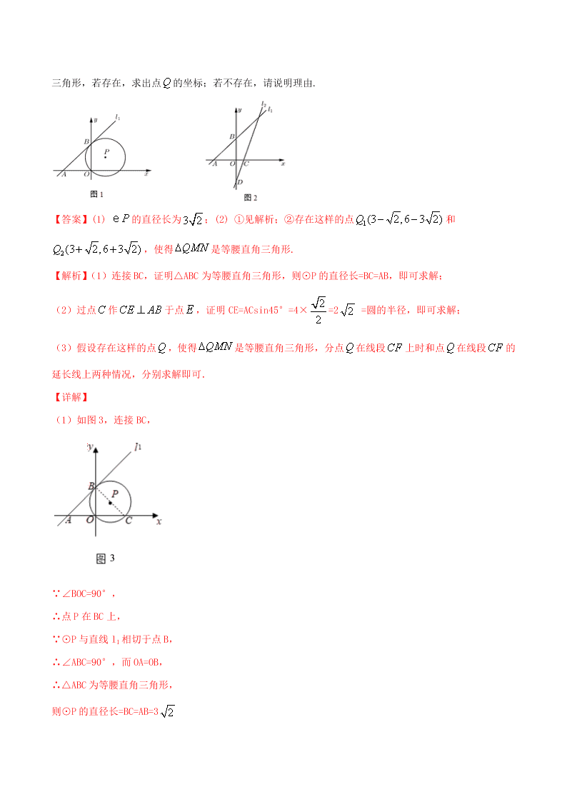 2020中考数学压轴题揭秘专题06一次函数问题试题（附答案）