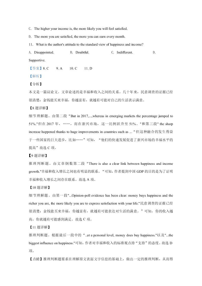 山东省聊城市九校2020-2021高二英语上学期第一次开学联考试卷（Word版附解析）