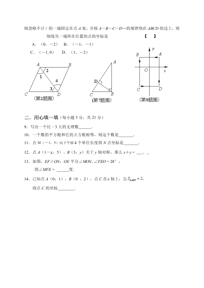 西华县七年级下学期数学期中试题及答案