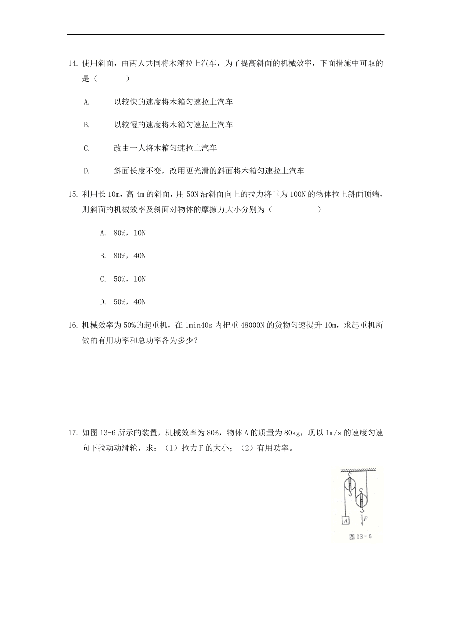 中考物理基础篇强化训练题第13讲机械效率机械能