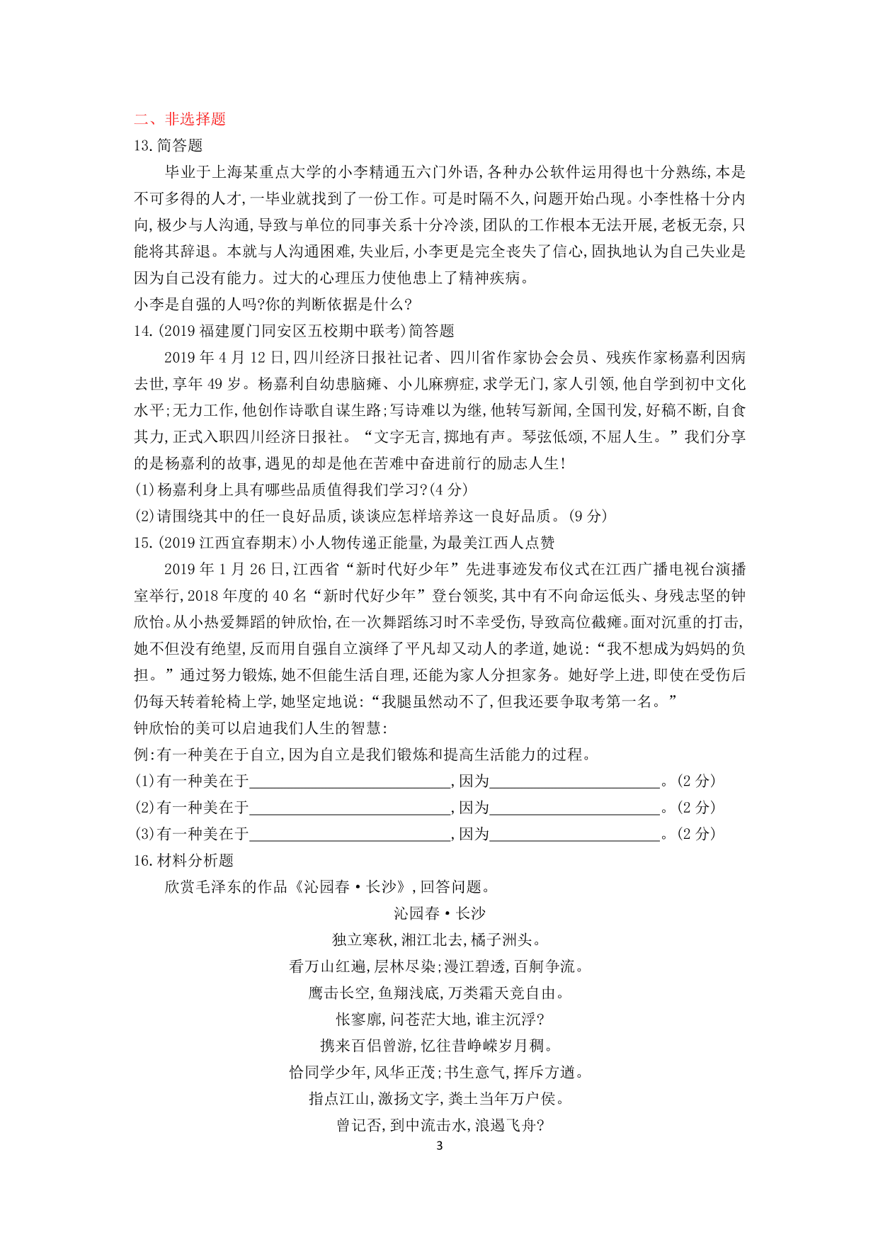 七年级道德与法治下册第一单元青春时光第三课青春的证明第1课时青春飞扬课时练习（含解析）