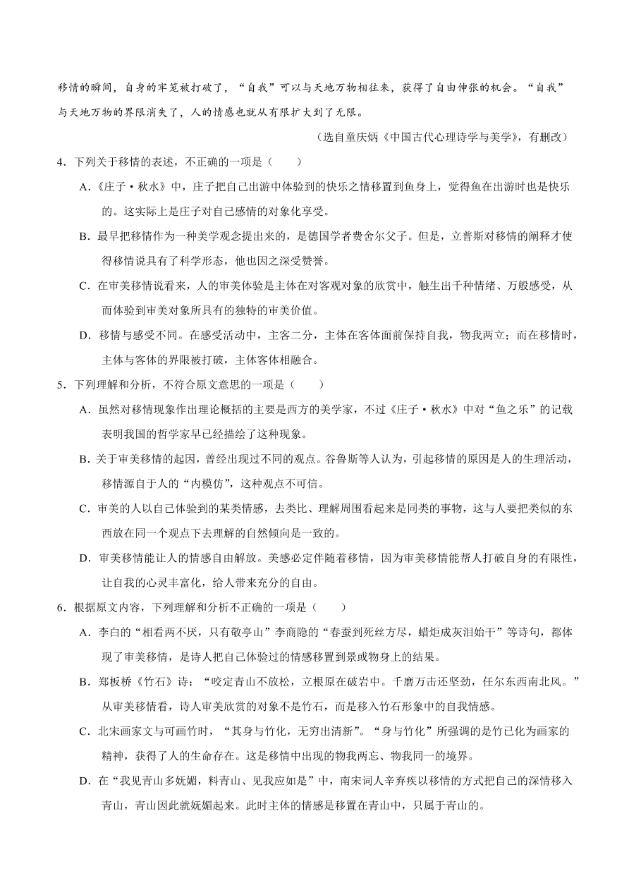 2020-2021学年高二语文同步测试9 说“木叶”（重点练）