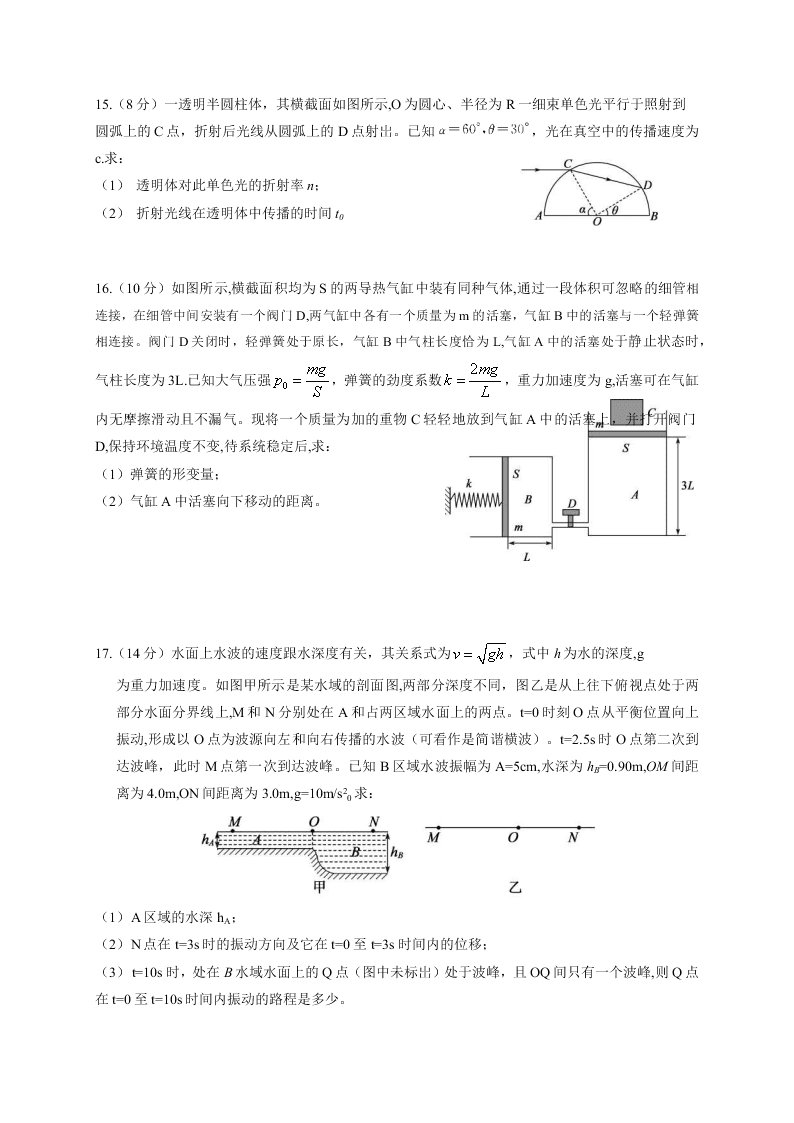 山东省德州市2019-2020学年高二下学期期末考试物理试题（word 含答案）