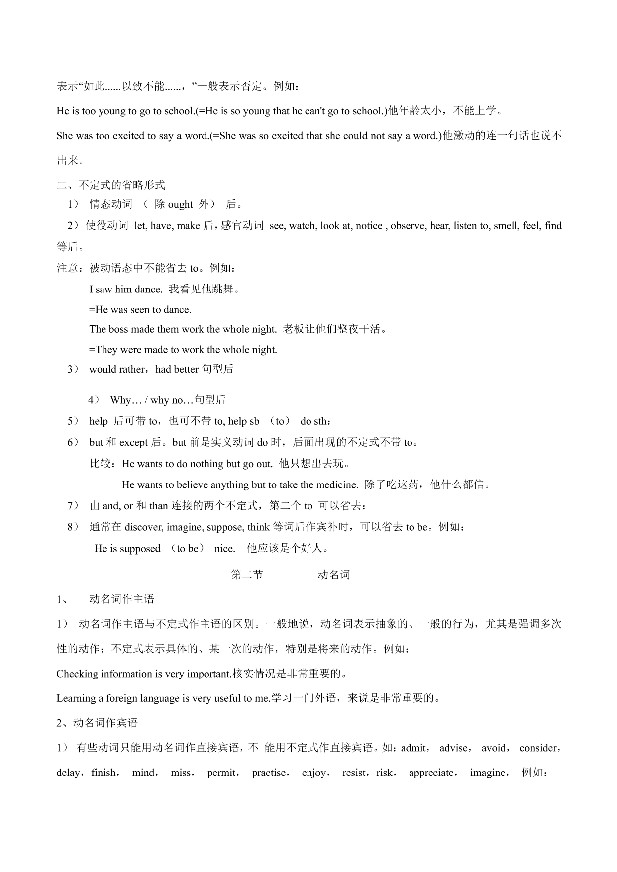 2020-2021学年中考英语语法考点精讲练习：非谓语动词