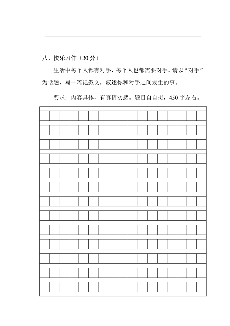 人教版朝凤学区五年级语文第一学期期中试卷及答案