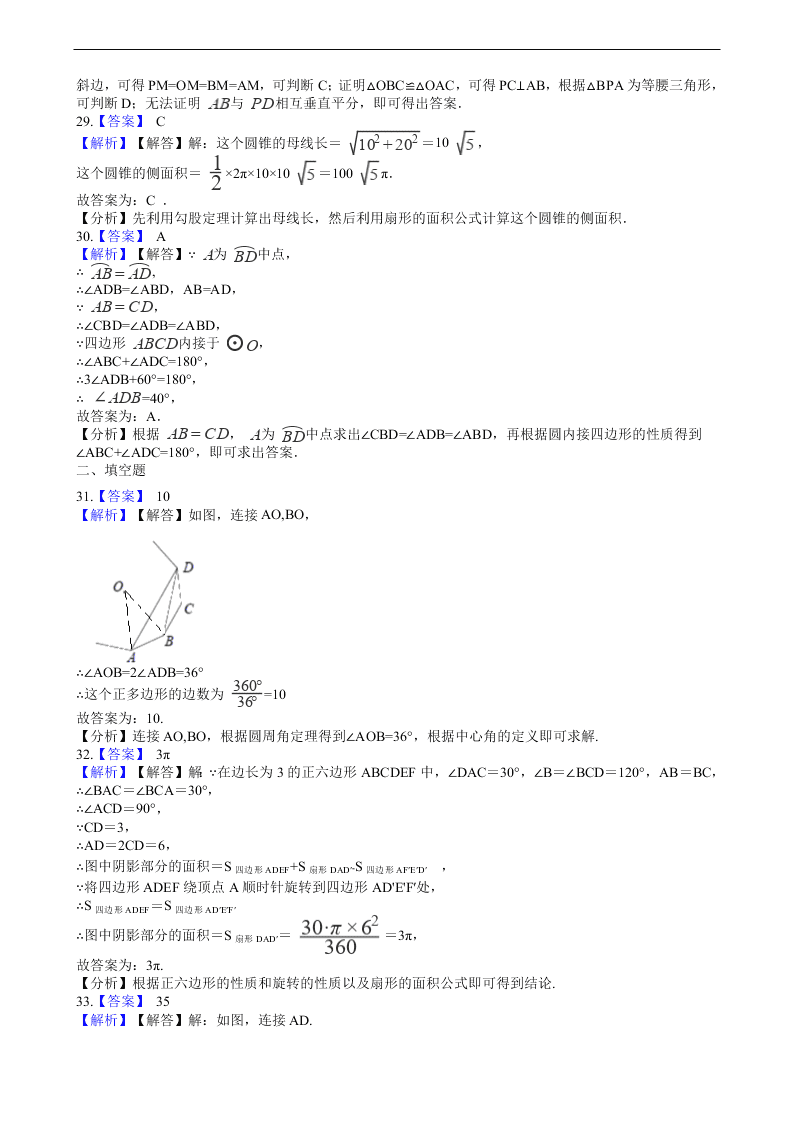 2020年全国中考数学试题精选50题：圆