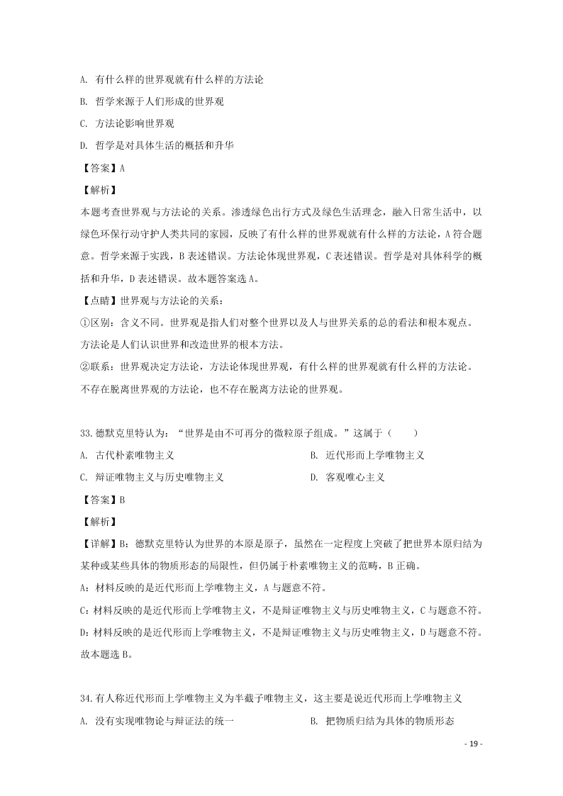 2020辽宁省庄河市高级中学高二（上）政治开学考试试题（含解析）