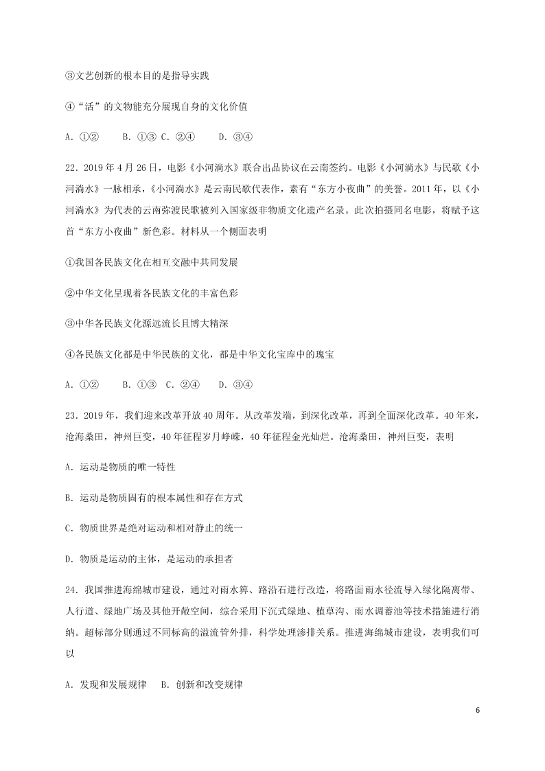 河北省鸡泽县第一中学2021届高三政治上学期第一次月考试题（含答案）