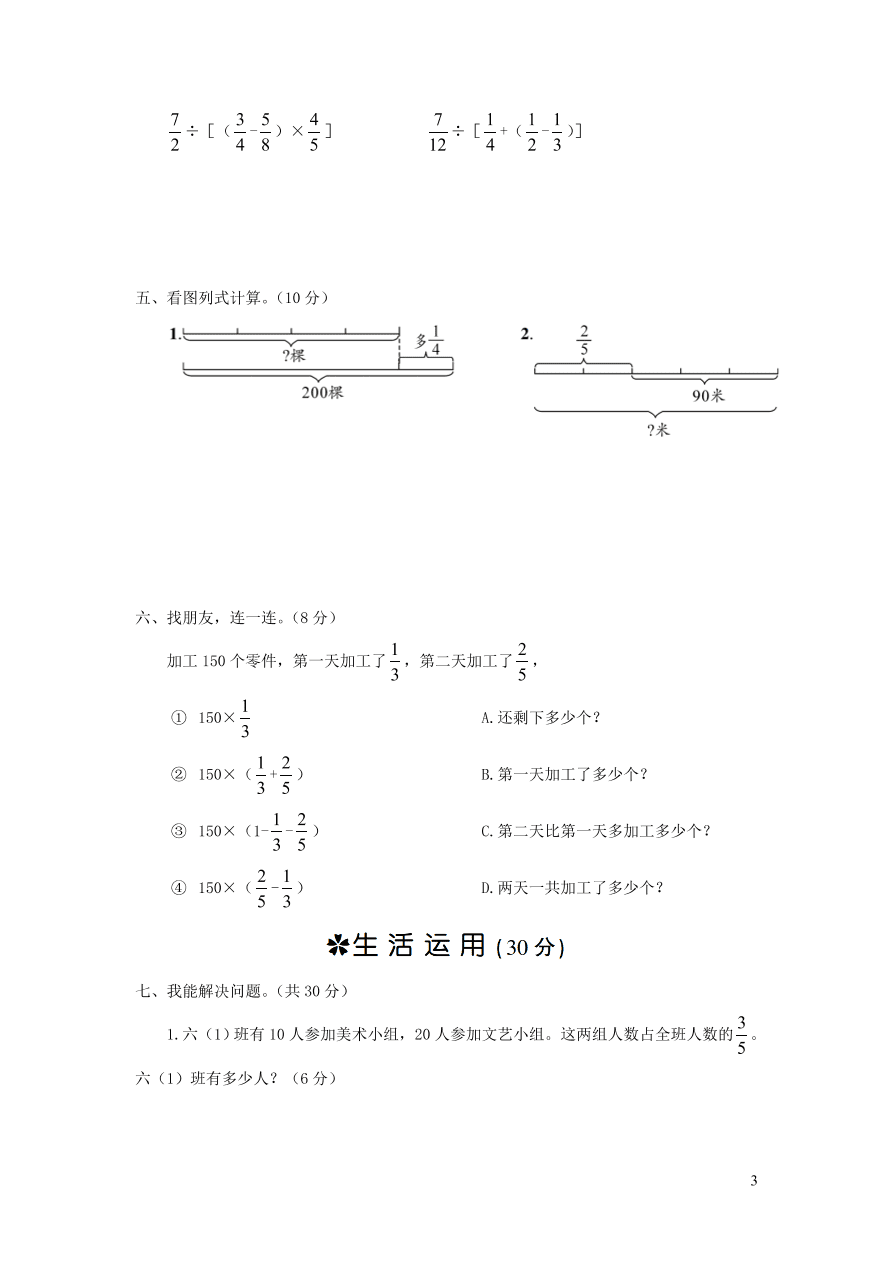 苏教版六年级数学上册第五单元综合测试卷（附答案）