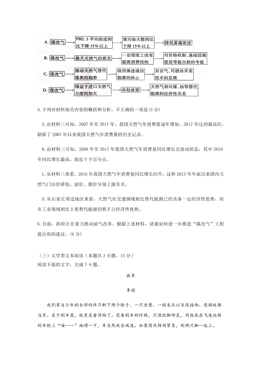 黑龙江省哈尔滨市第六中学2021届高三语文12月月考试题（附答案Word版）