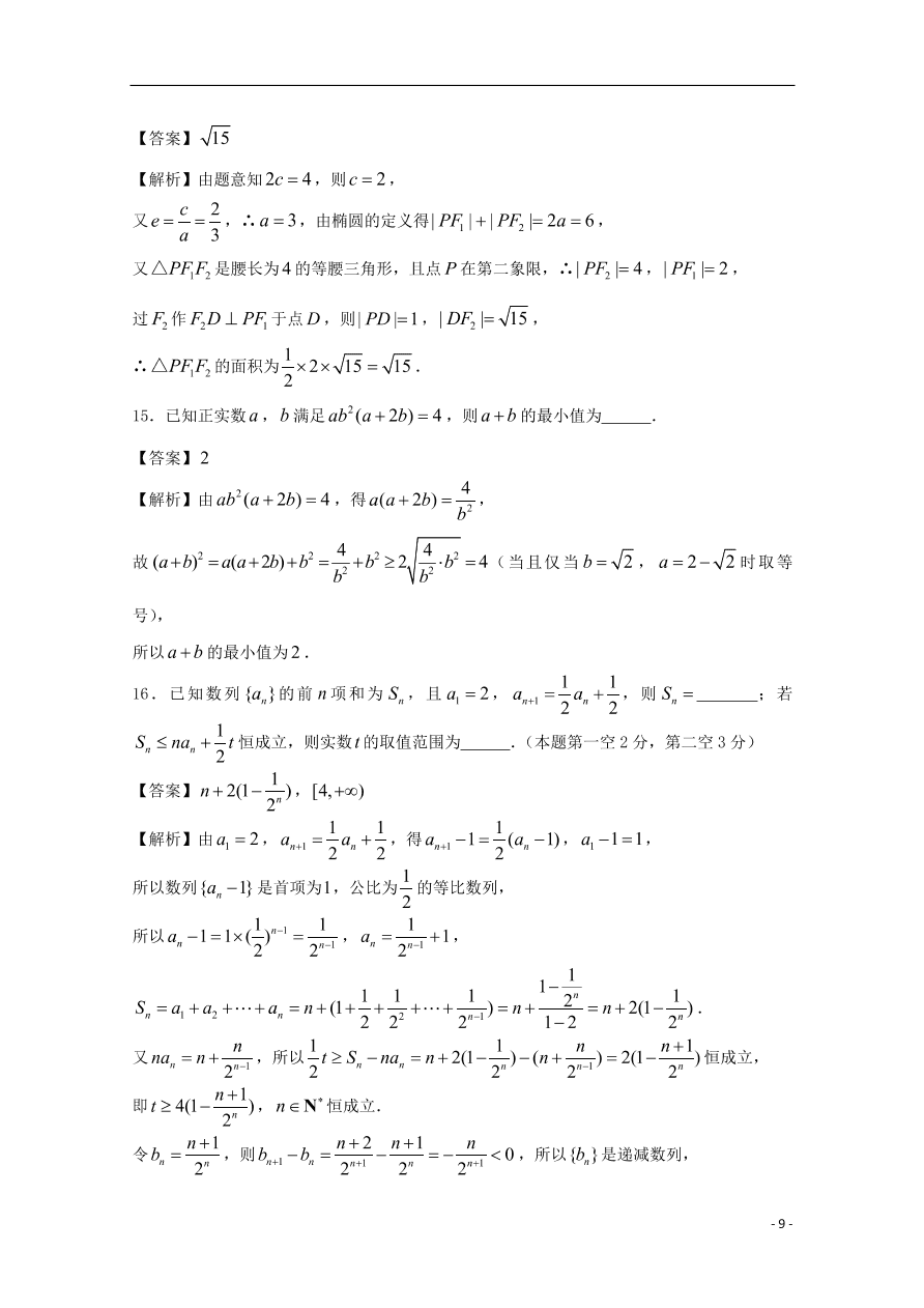 （新高考）江苏省南通市2021届高三数学上学期期中备考试题Ⅰ