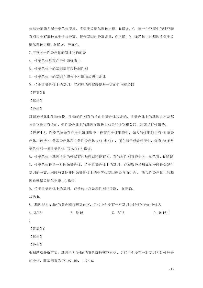 贵州省铜仁市思南中学2020学年高二生物上学期期末考试试题（含解析）