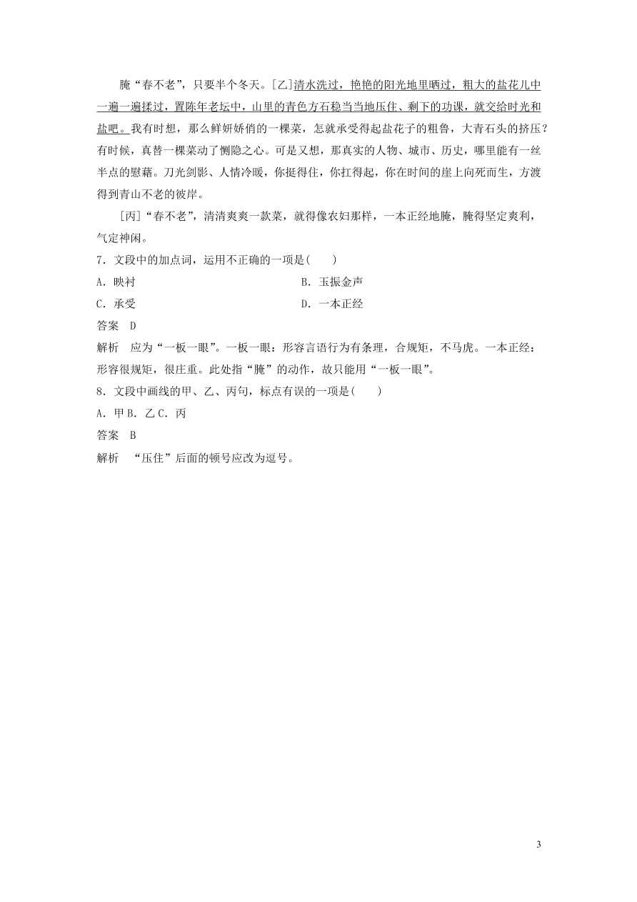 2020版高考语文第三轮基础强化基础专项练20词语与标点（含答案）