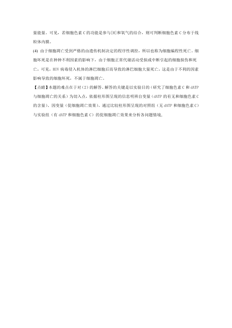 北京市海淀区首都师大附中2020-2021高二生物上学期第一次月考试题（Word版附解析）