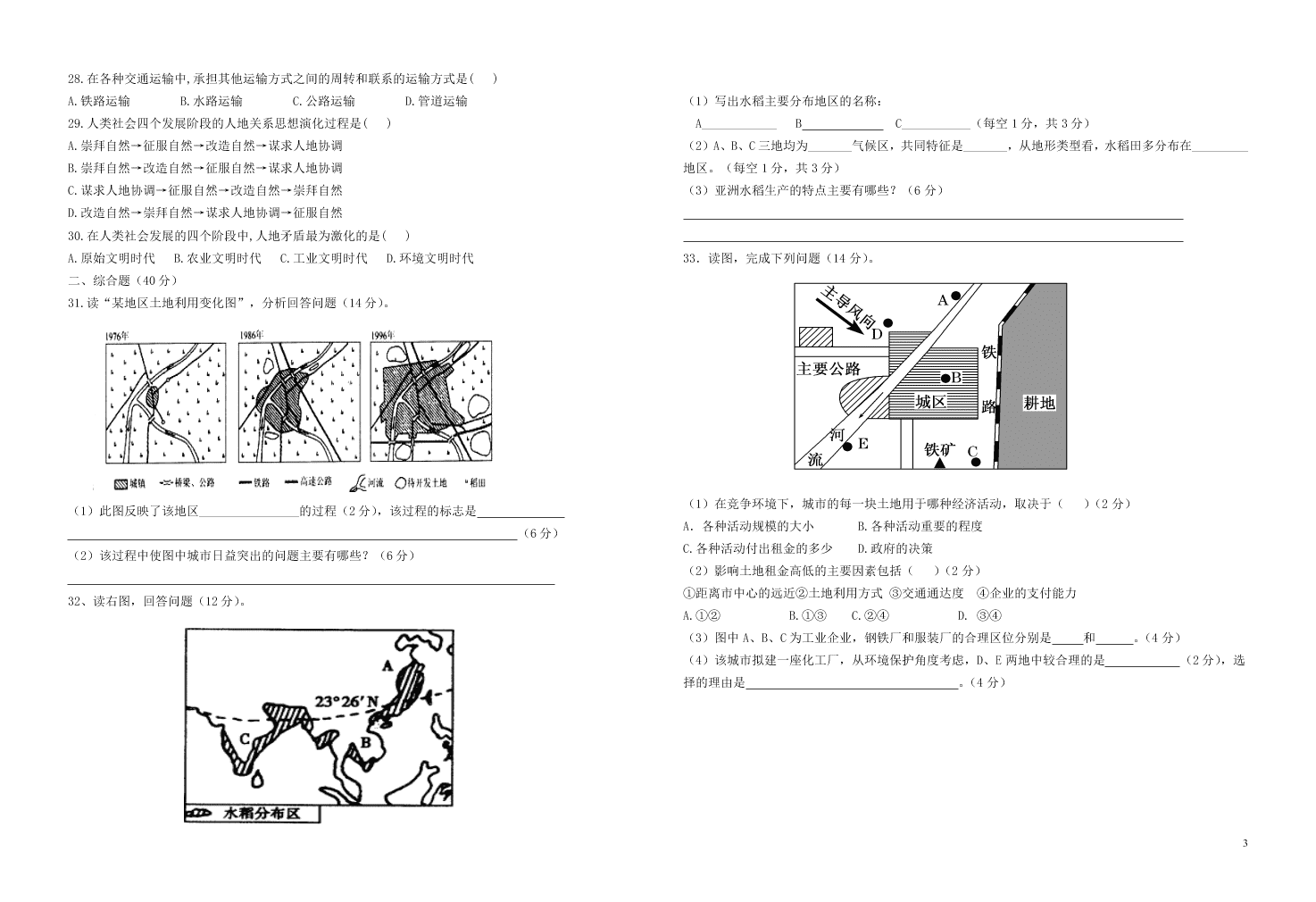 甘肃省武威市第十八中学2020学年高一地理下学期期末考试试题（含答案）