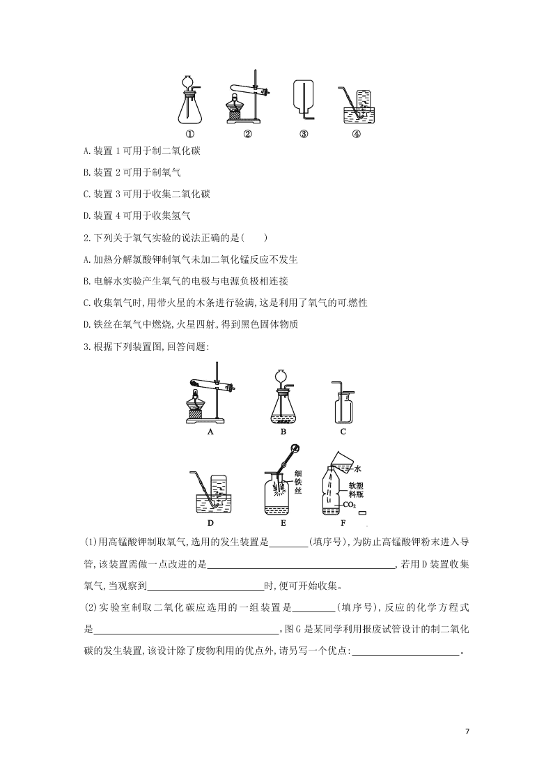 九年级化学考点复习专题训练八我们周围的空气试题