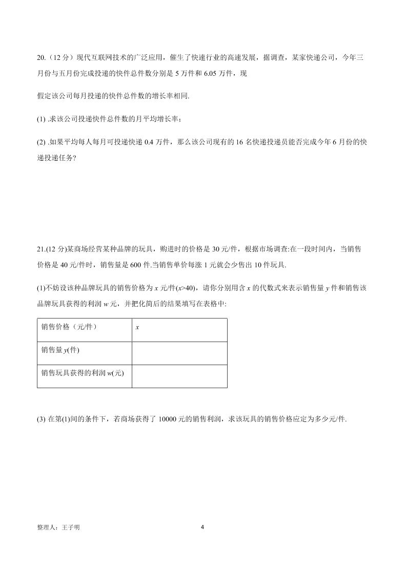 2021安徽淮南龙湖中学九年级（上）数学月考试题