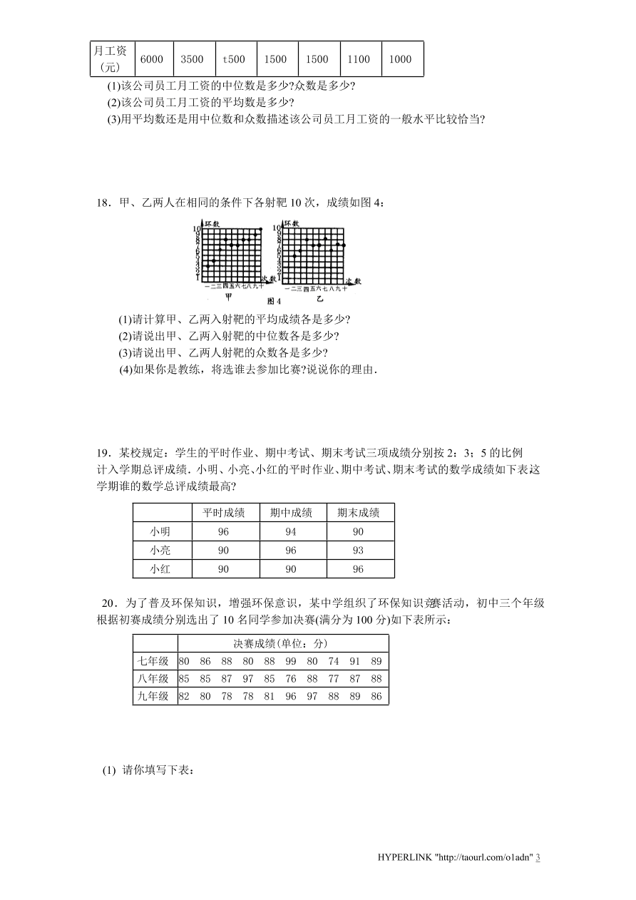 北师大版八年级数学上册第6章《数据的分析》单元测试试卷及答案（3）