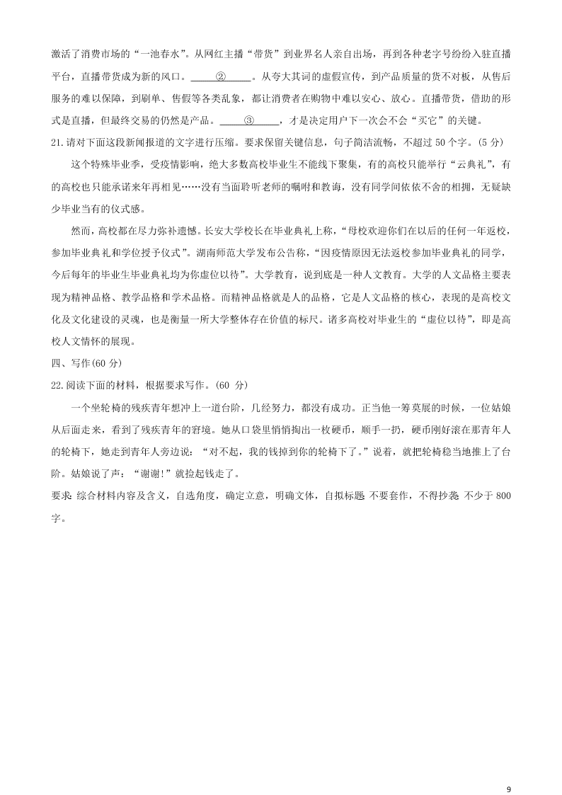 重庆市第一中学2020高一语文下学期期末考试试题（含答案）