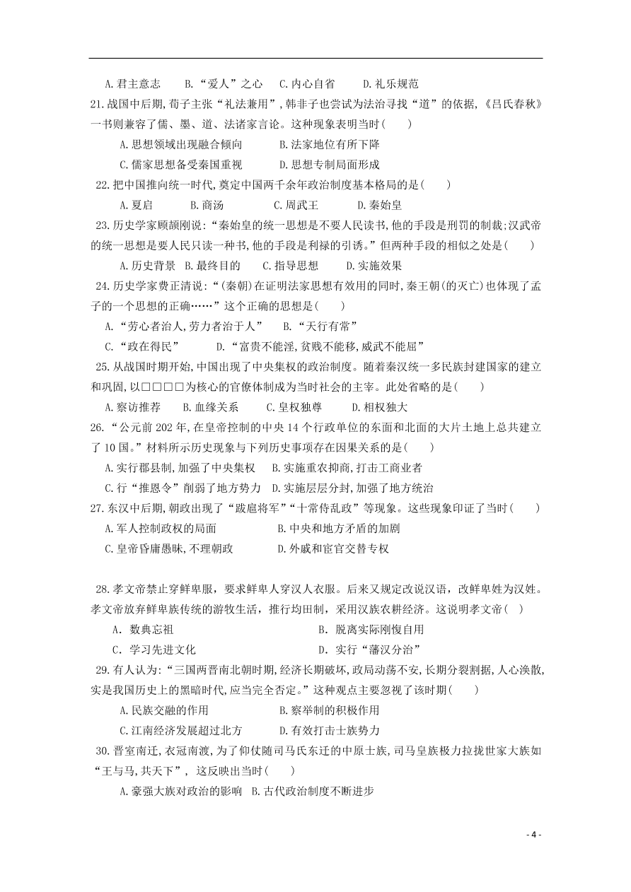 山东省济宁市曲阜市第一中学2020-2021学年高一历史10月月考试题