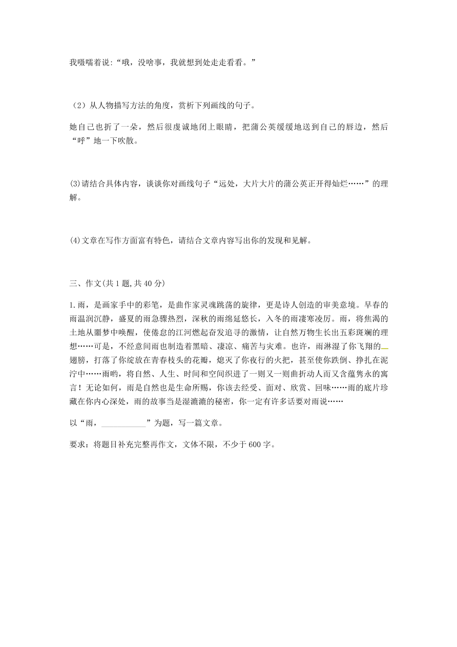 新人教版 七年级语文下册第五单元知识检测B卷综合检测