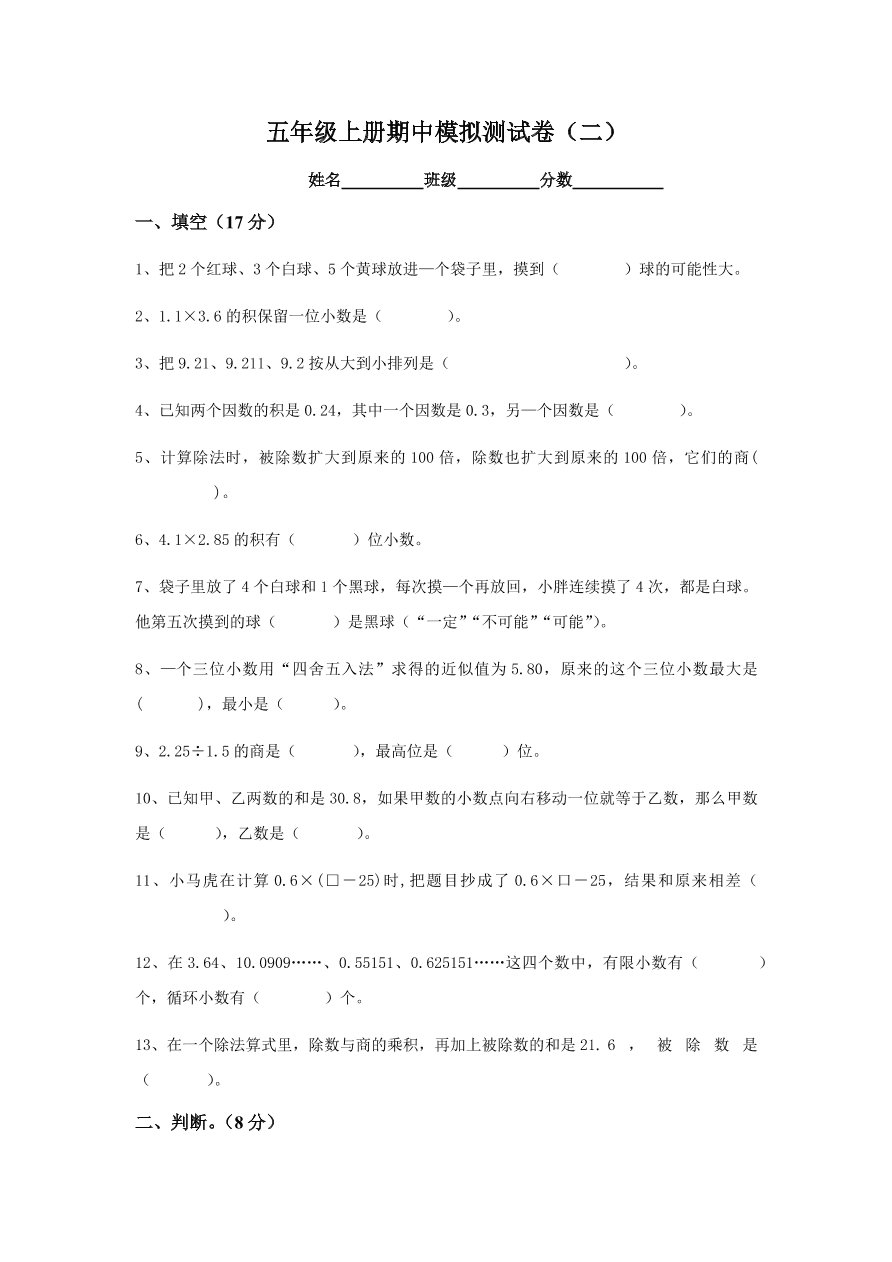 冀教版—五年级上册数学试题-期中模拟测试卷含答案