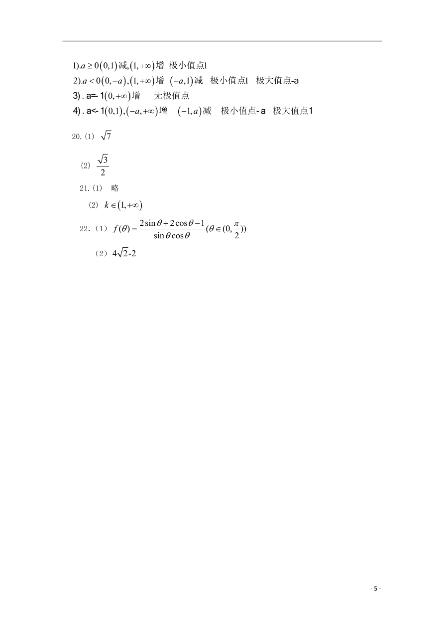 吉林洮南市第一中学2021届高三数学上学期期中试题 理（含答案）