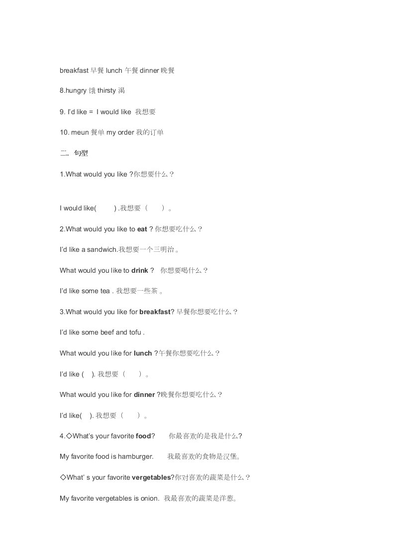 新人教版小学五年级英语上册第一二三单元知识点