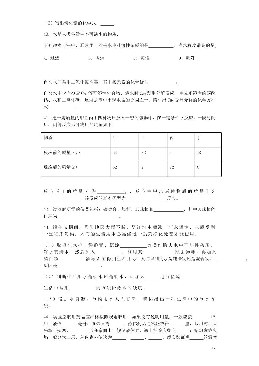 人教版九年级化学上册期末综合测试题及答案