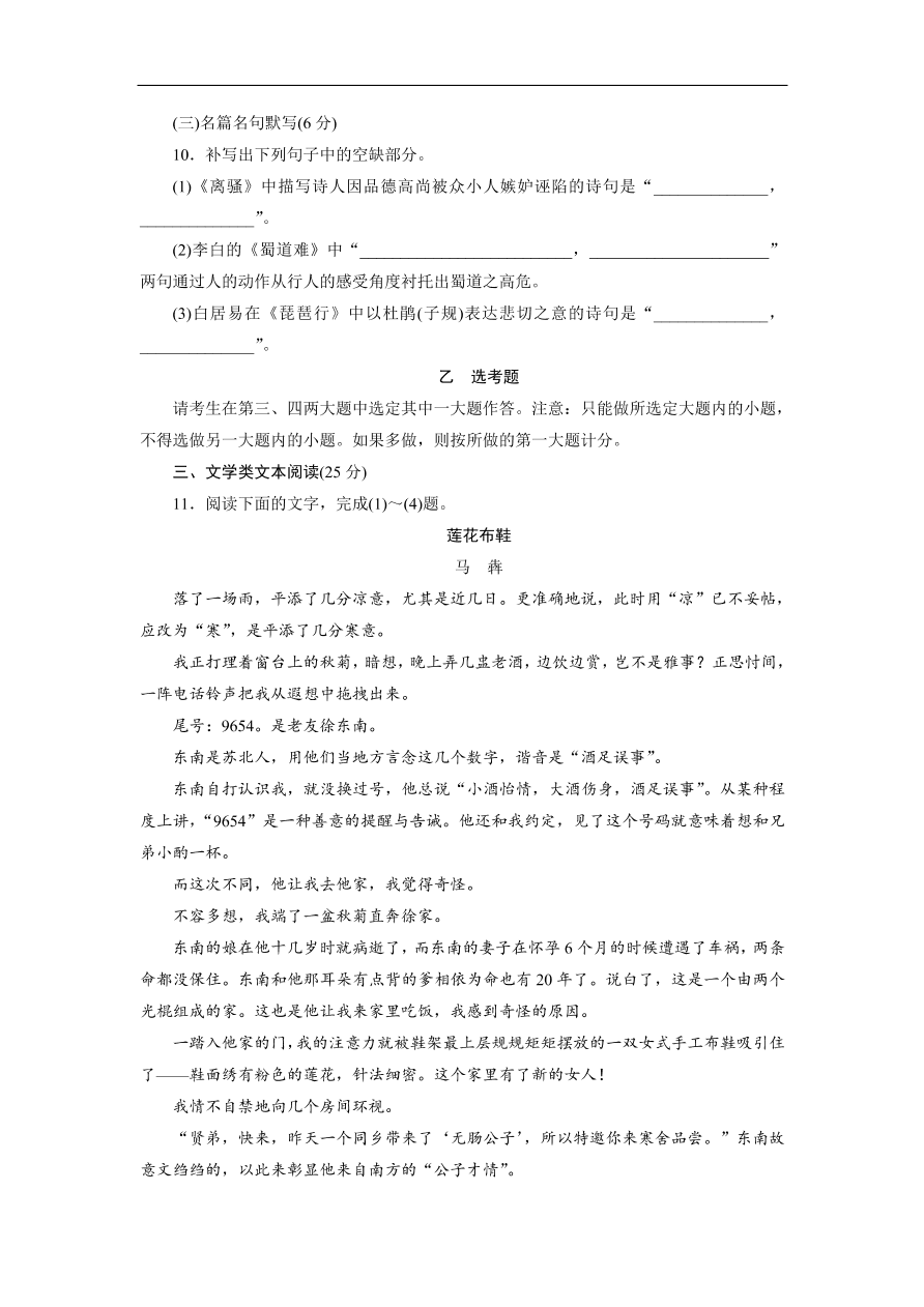 粤教版高中语文必修五第三单元《戏剧》同步测试卷及答案A卷