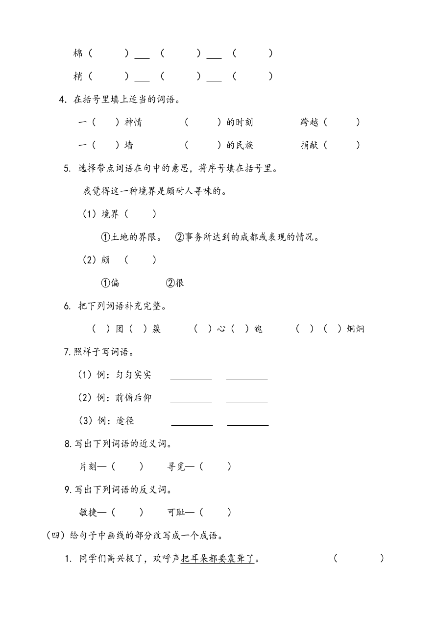 五年级下册语文试题-期中试卷一有答案