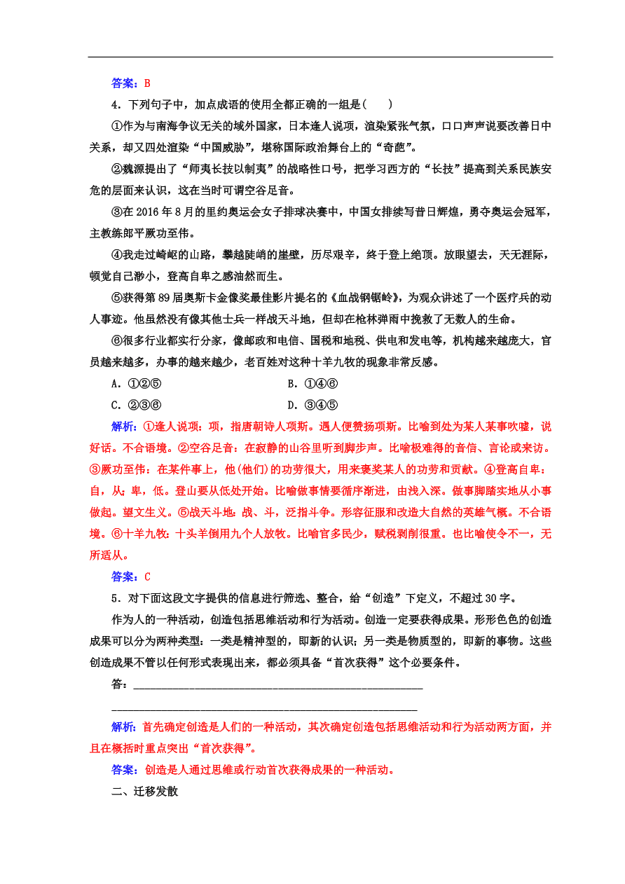 粤教版高中语文必修三第三单元第9课《祝福》同步练习及答案