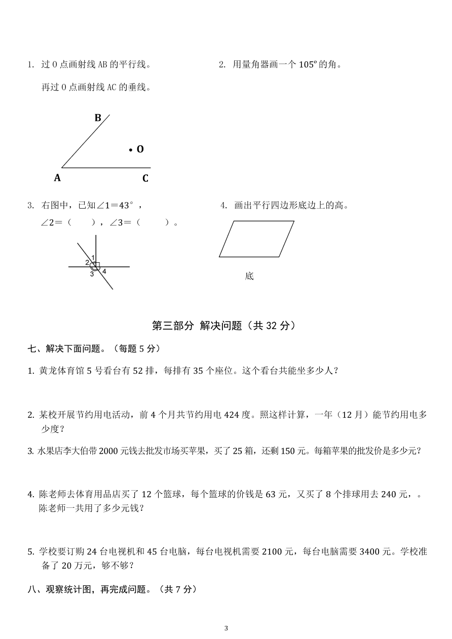 2020－2021学年度小学四年级数学上学期期末检测题4