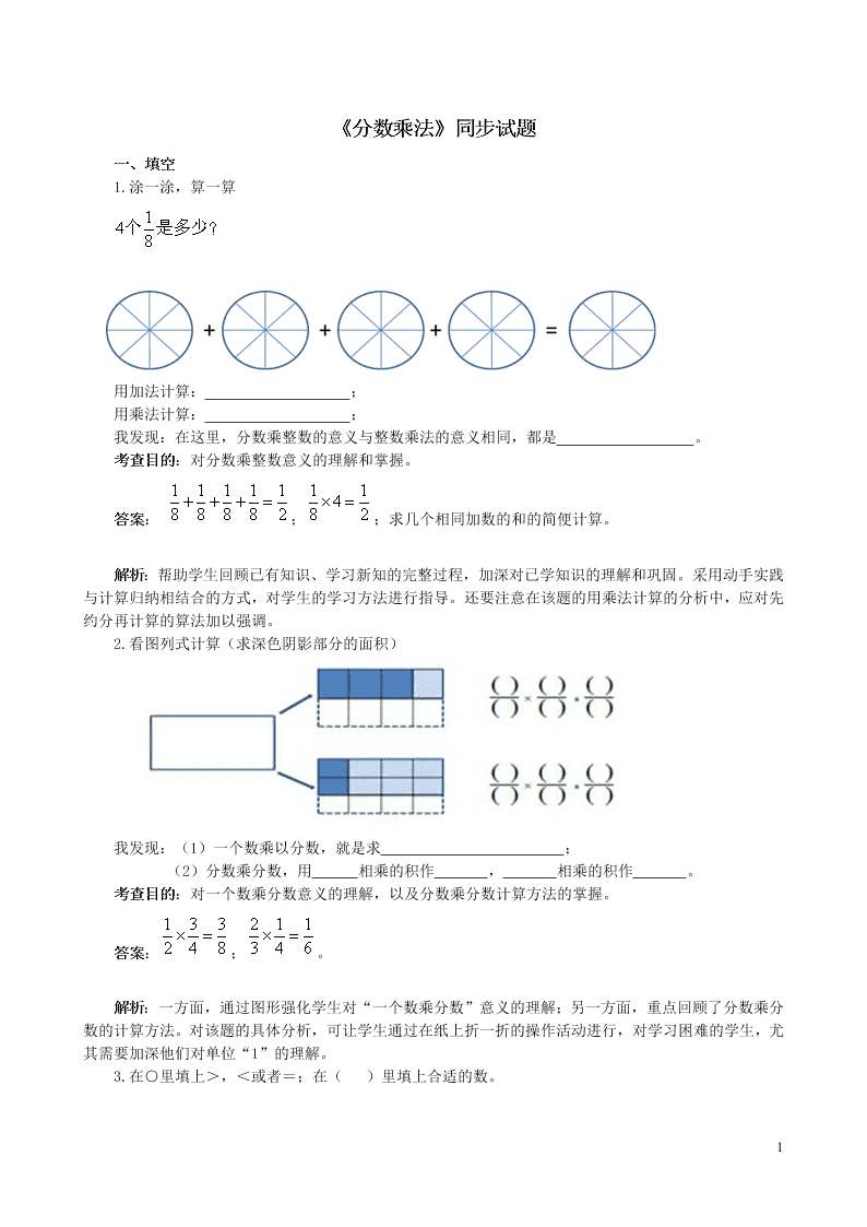 六年级数学上册1分数乘法试题（附答案新人教版）