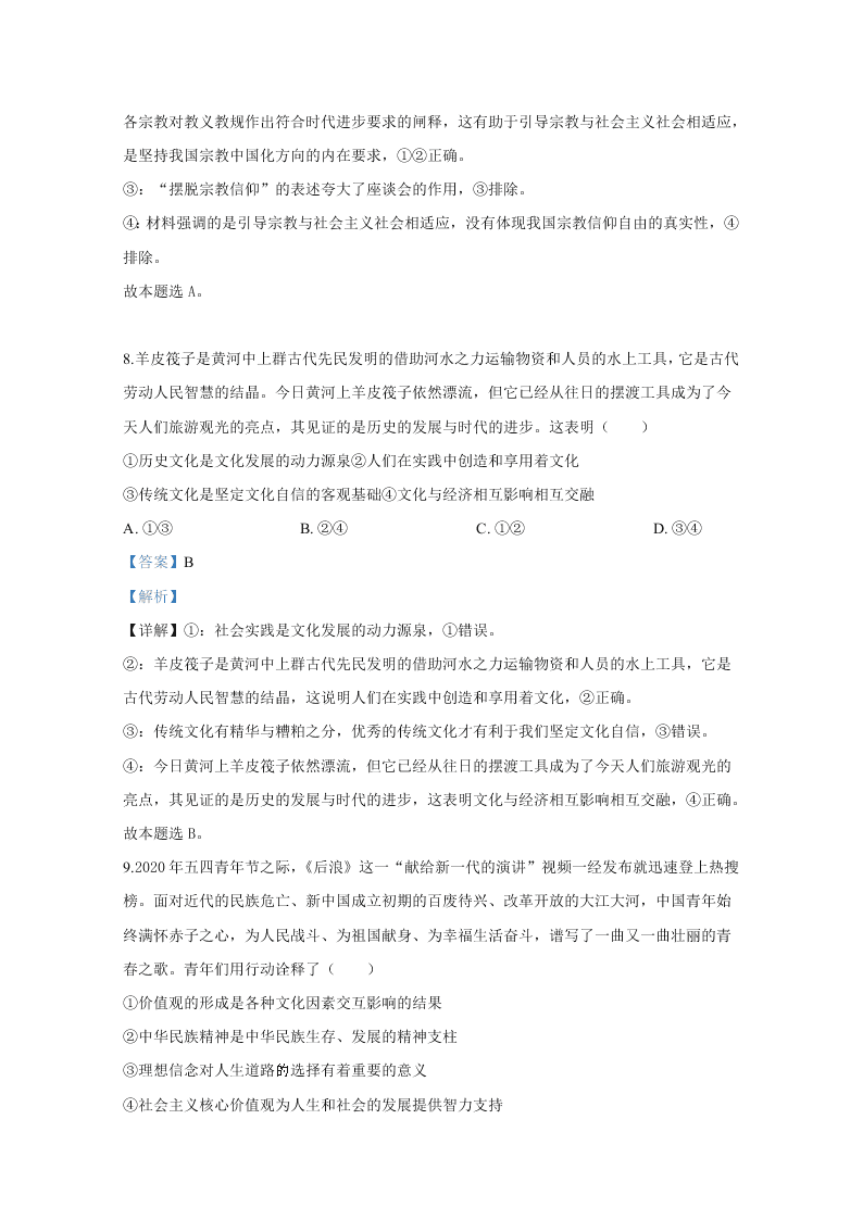 陕西省咸阳市2020届高三政治三模试题（Word版附解析）