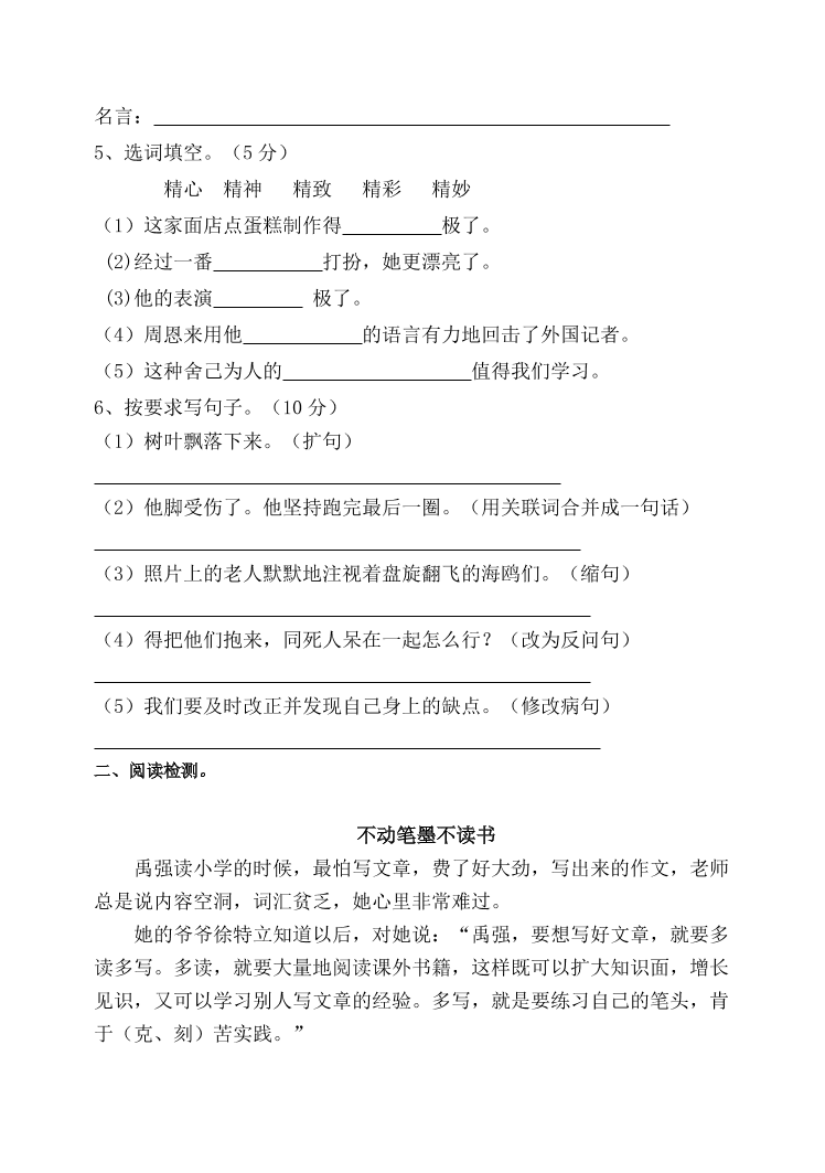 小学六语文级上学期期末学情分析试卷