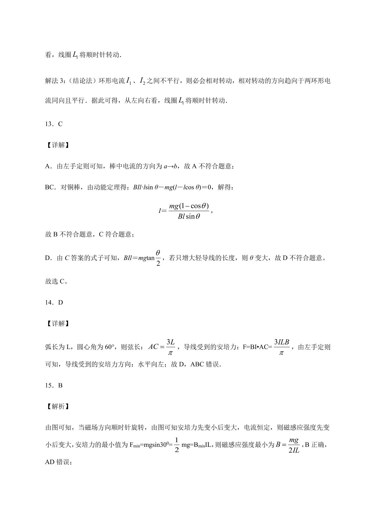 2020-2021学年高三物理一轮复习练习卷：磁场