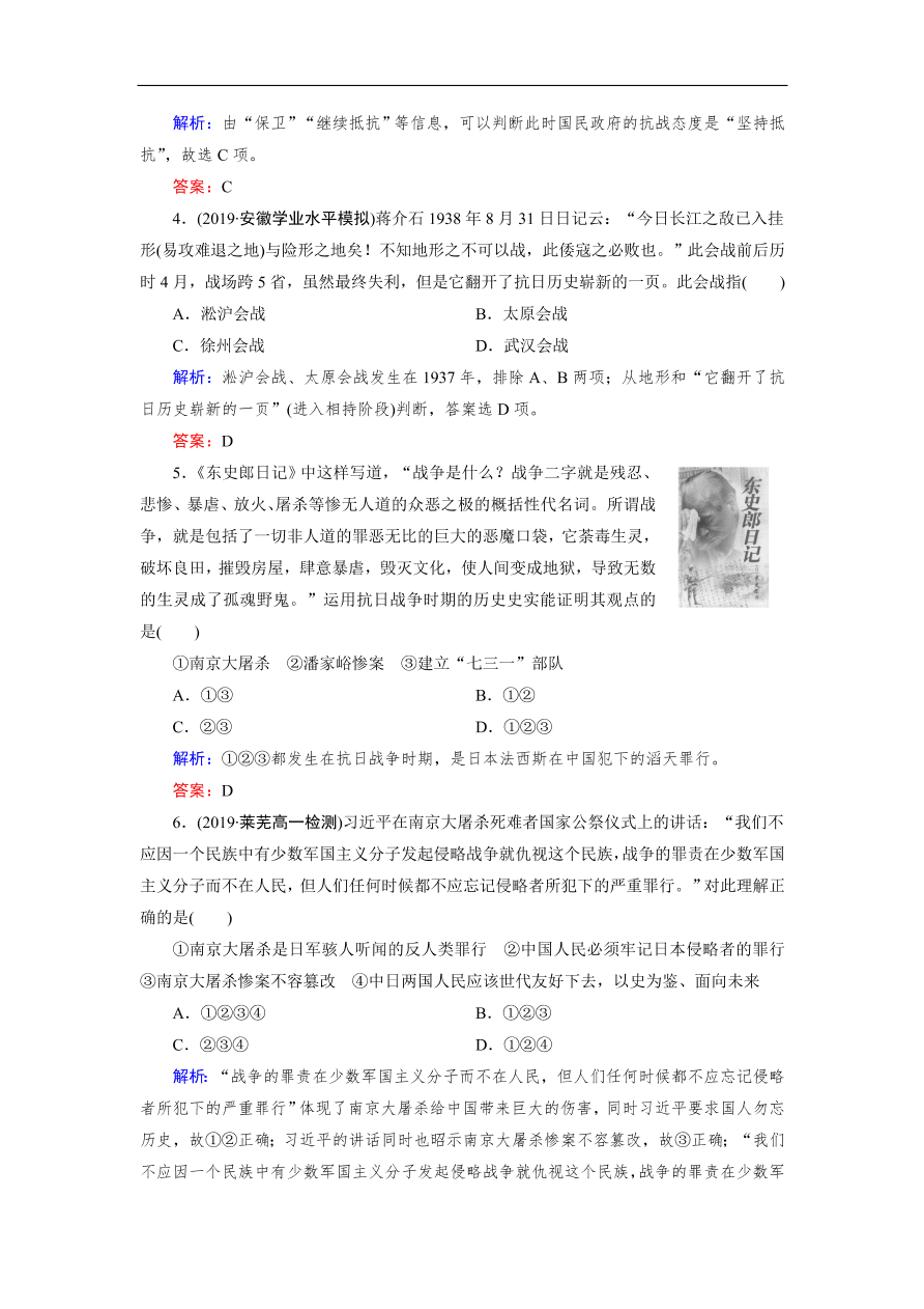 人教版高一历史上册必修一第16课《抗日战争》同步练习及答案解析