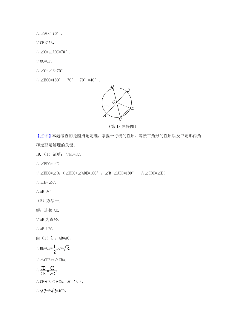 九年级数学下册第24章圆24.3圆周角同步练习（附答案沪科版）