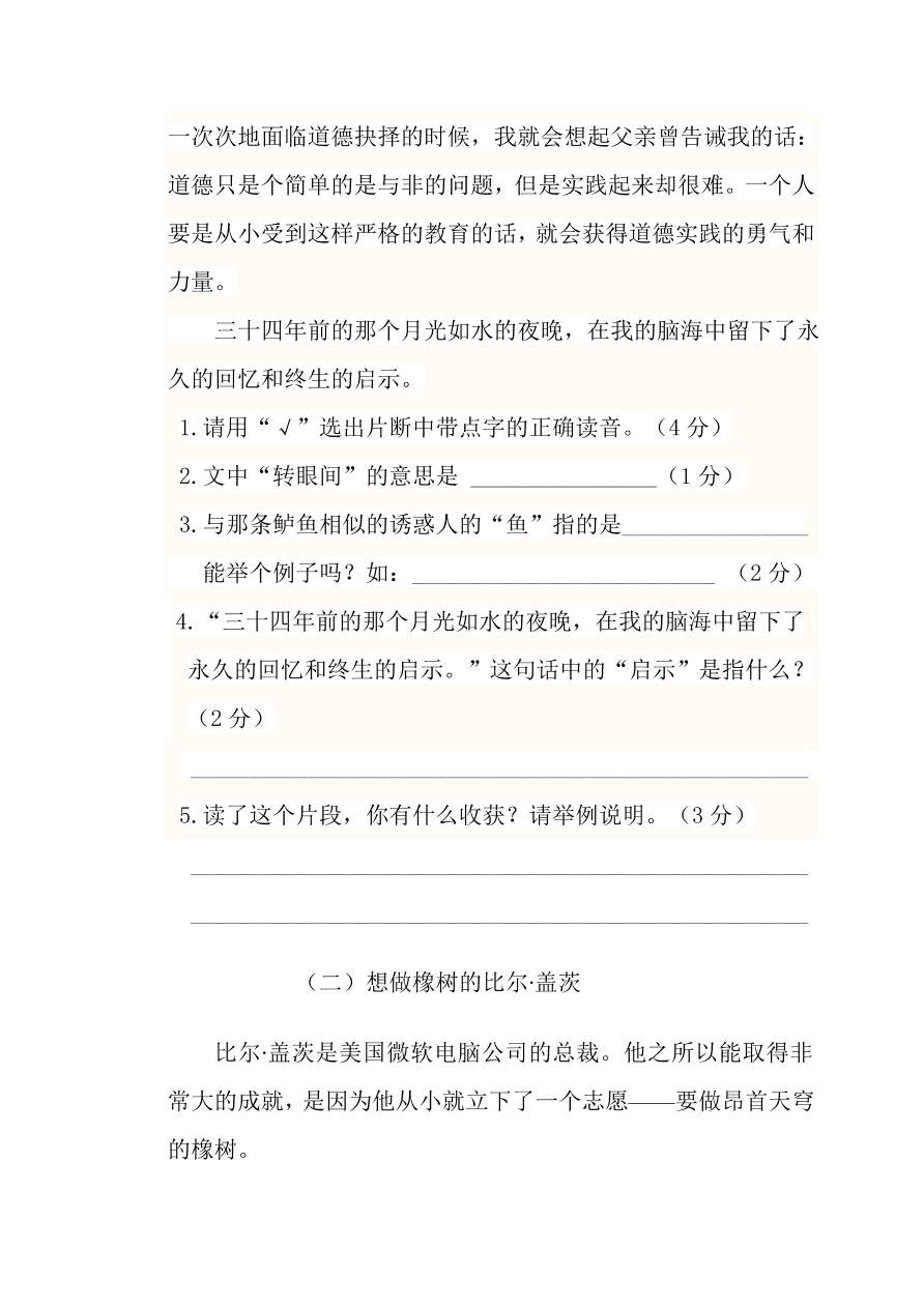 人教版小学五年级语文上册期中测试卷及答案1